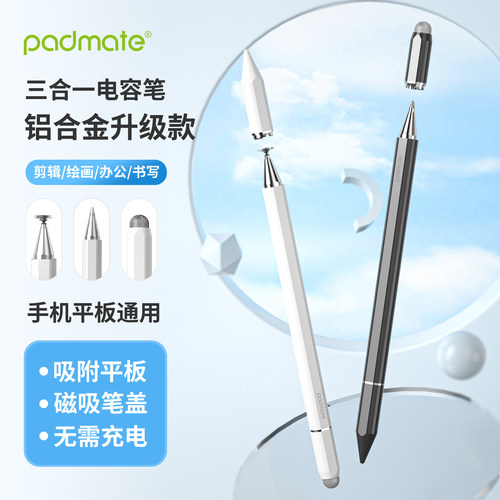 Padmate 电容触控笔三合一新款磁吸手机平板通用绘画学习刷题 S64