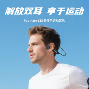 派美特 S35 骨传导蓝牙耳机无线运动型跑步挂耳式