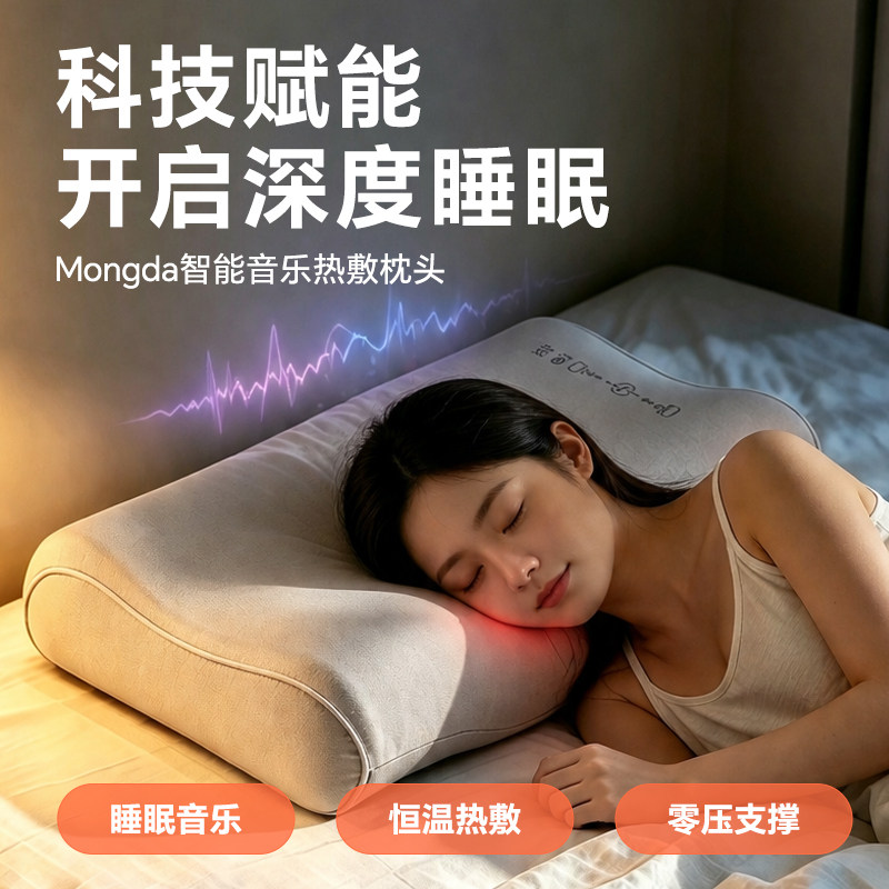 Mongda蓝牙音乐助眠护颈热敷枕图片