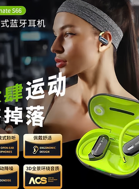 派美特S66 运动跑步耳机挂耳式ANC降噪