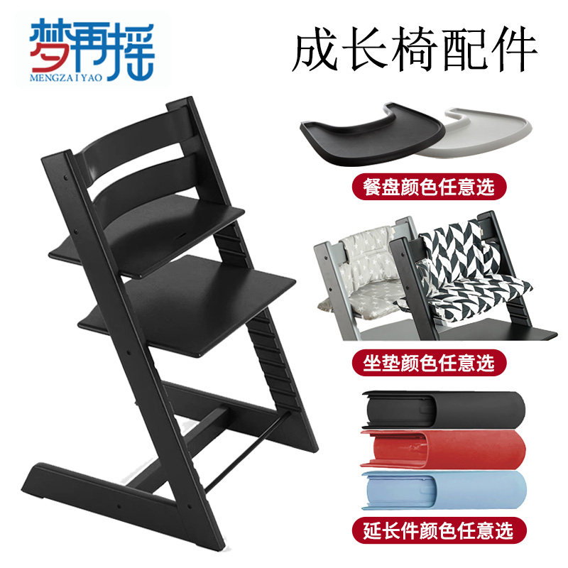 梦再摇配件适配stokke餐椅配件婴儿成长椅tripptrapp 成长椅配件
