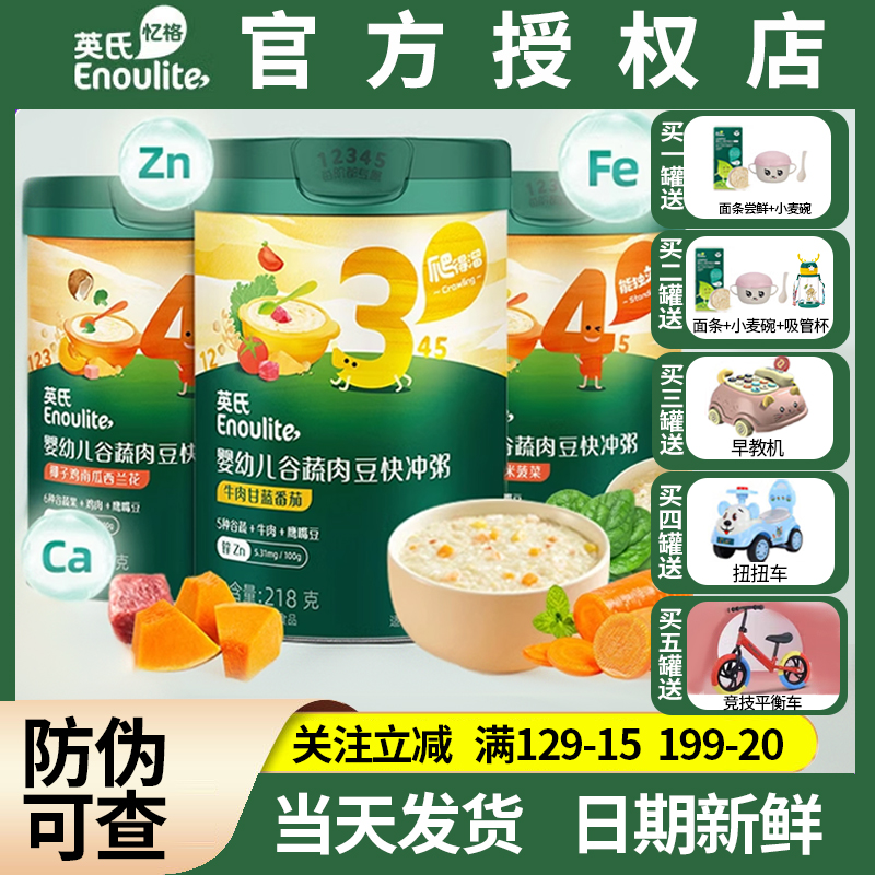 英氏嬰幼兒輔食粥快沖粥會員優惠