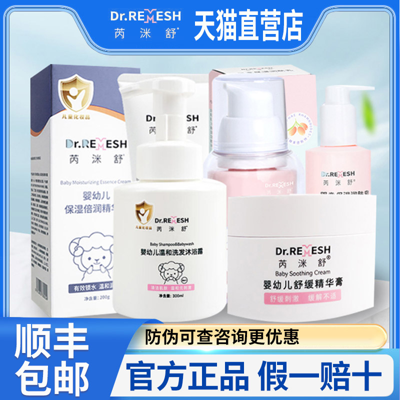 芮洣舒宝宝面霜下单赠豪礼正品