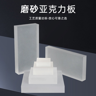 磨砂厚亚克力板定制哑光层板底座展示