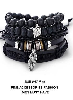高级感男款酷黑叶羽混搭皮手链轻奢多层小众设计串珠痞帅手串手绳