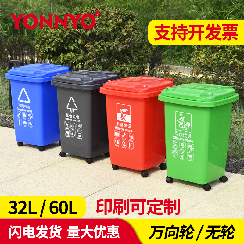 YONNYO/永耀塑业30L带轮桶分类垃圾桶60L大容量带盖商用户外环卫 家庭/个人清洁工具 垃圾桶 原图主图