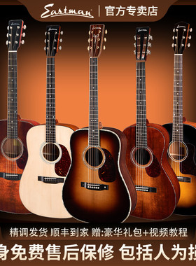 伊斯特曼E1/E3/E6/E8/E10/E20/40/D/OM全单民谣电箱木吉他