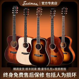 伊斯特曼E1/E3/E6/E8/E10/E20/40/D/OM全单民谣电箱木吉他