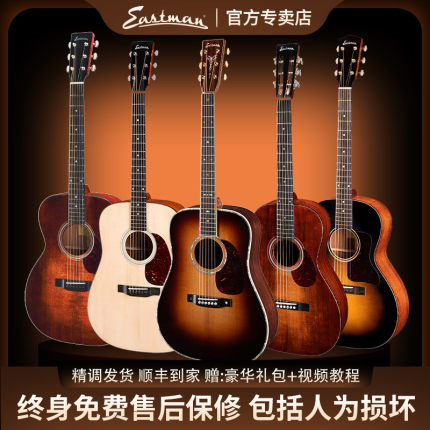 伊斯特曼E1/E3/E6/E8/E10/E20/40/D/OM全单民谣电箱木吉他