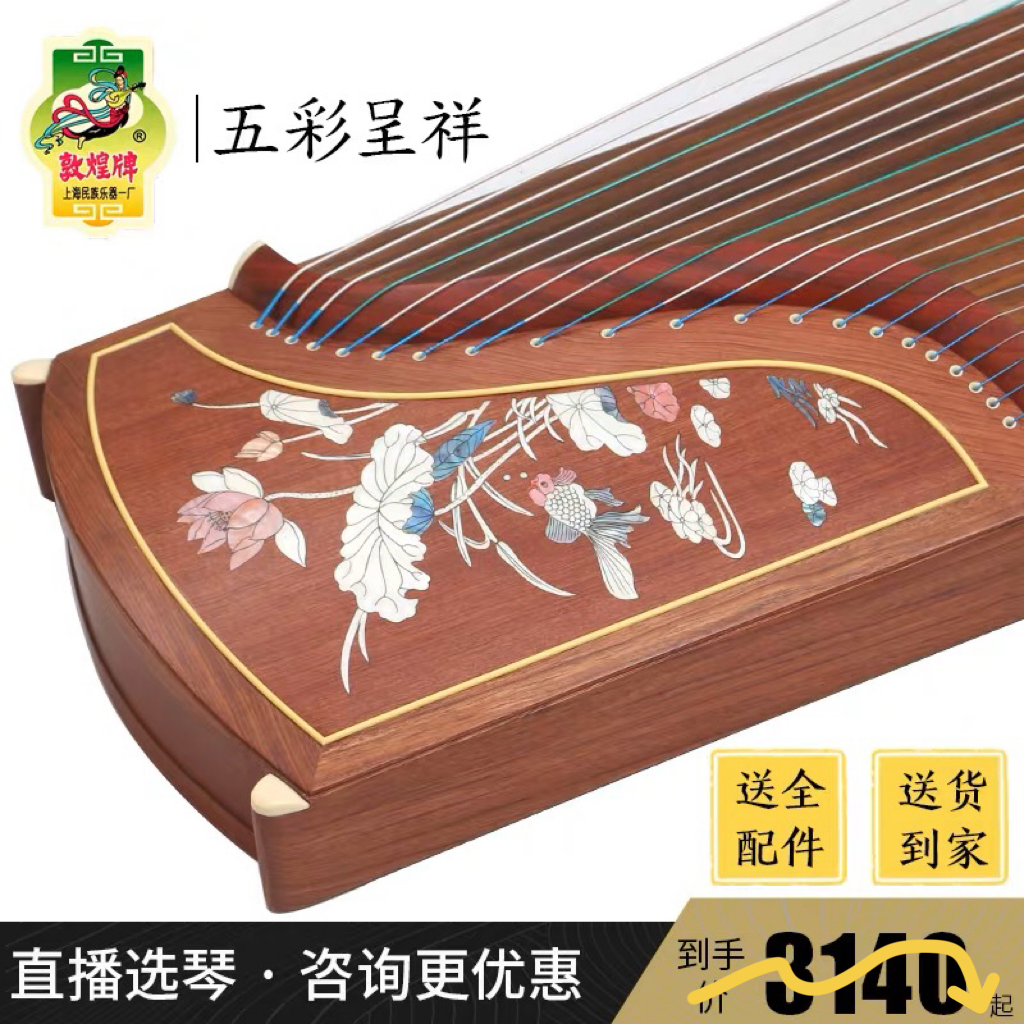 敦煌古筝全新正品初学者专用