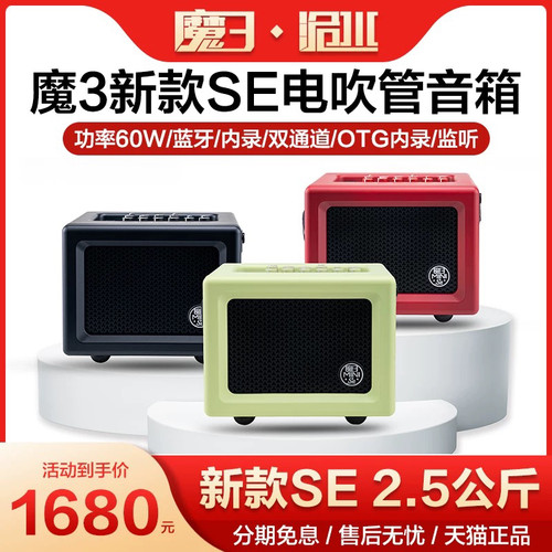 LPTA魔三魔3mini音响新款上市魔三SE电吹管萨克斯乐器专用音箱