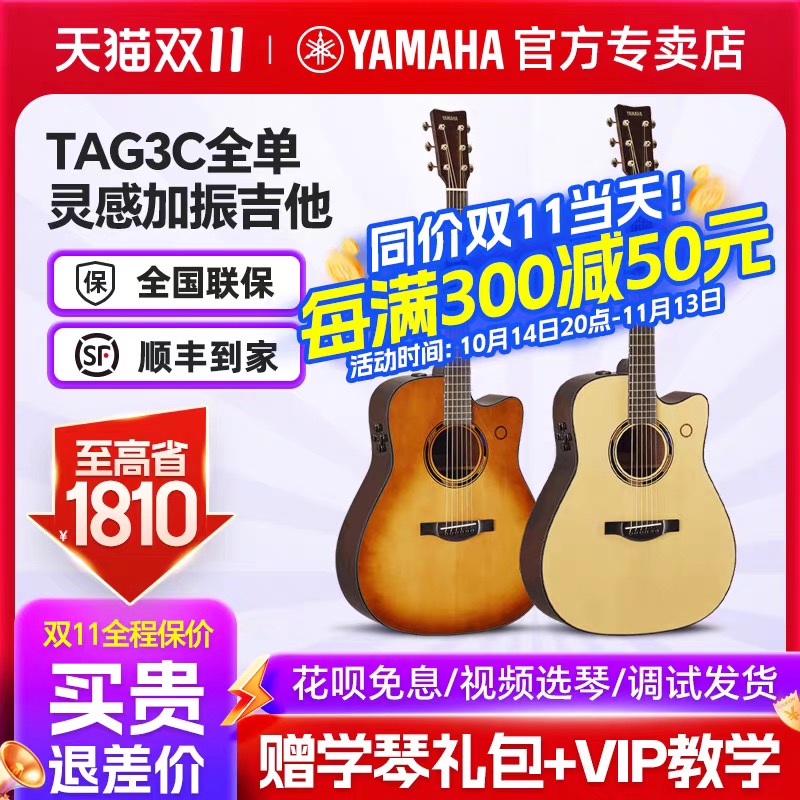 新款TAG3C雅马哈加振全单吉他