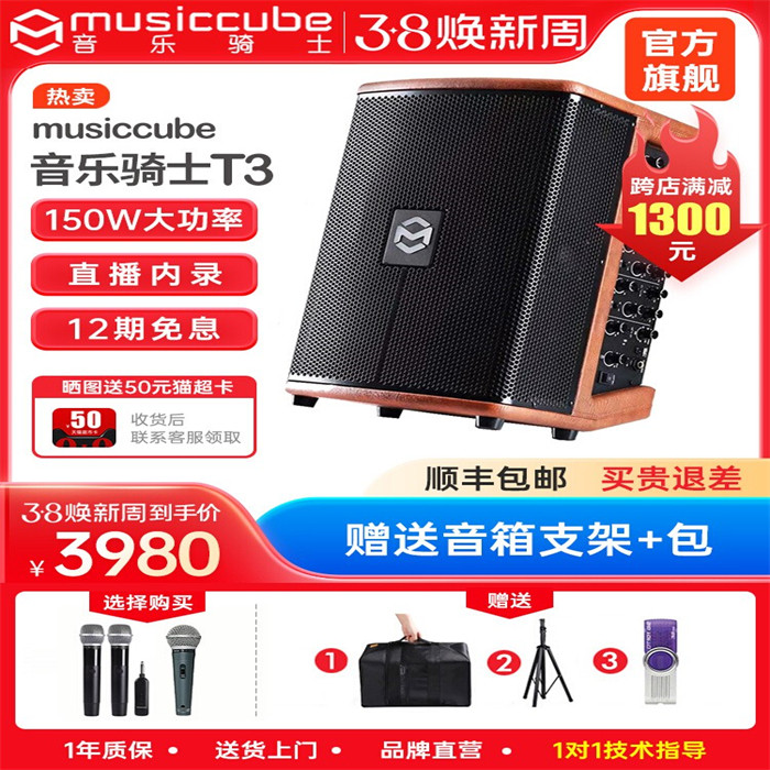 音乐骑士旗舰店T3户外乐器音响吉他萨克斯弹唱蓝牙直播k歌音箱