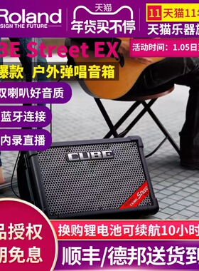 Roland罗兰音响CUBE STREET EX户外路演直播吉他乐器音箱弹唱便携