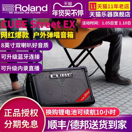 Roland罗兰音响CUBE STREET EX户外路演直播吉他乐器音箱弹唱便携