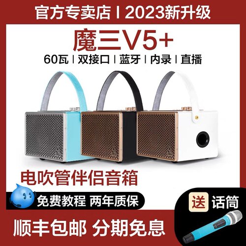 新款唱歌电吹管乐器通用音箱魔三