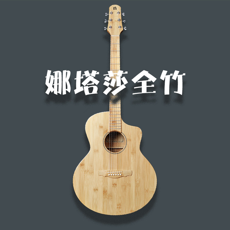娜塔莎全竹吉他40寸41寸初学民谣吉他电箱款吉他36寸38寸旅行吉他