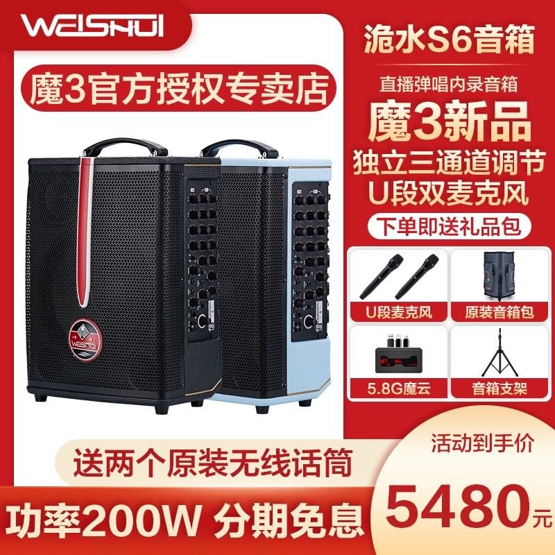 魔三魔3洈水S6/S9音箱户外直播唱歌路演吉他弹唱300瓦大功率音响