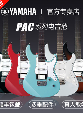 YAMAHA雅马哈电吉他PAC012/PAC112/PAC212初学者入门练习进口单摇