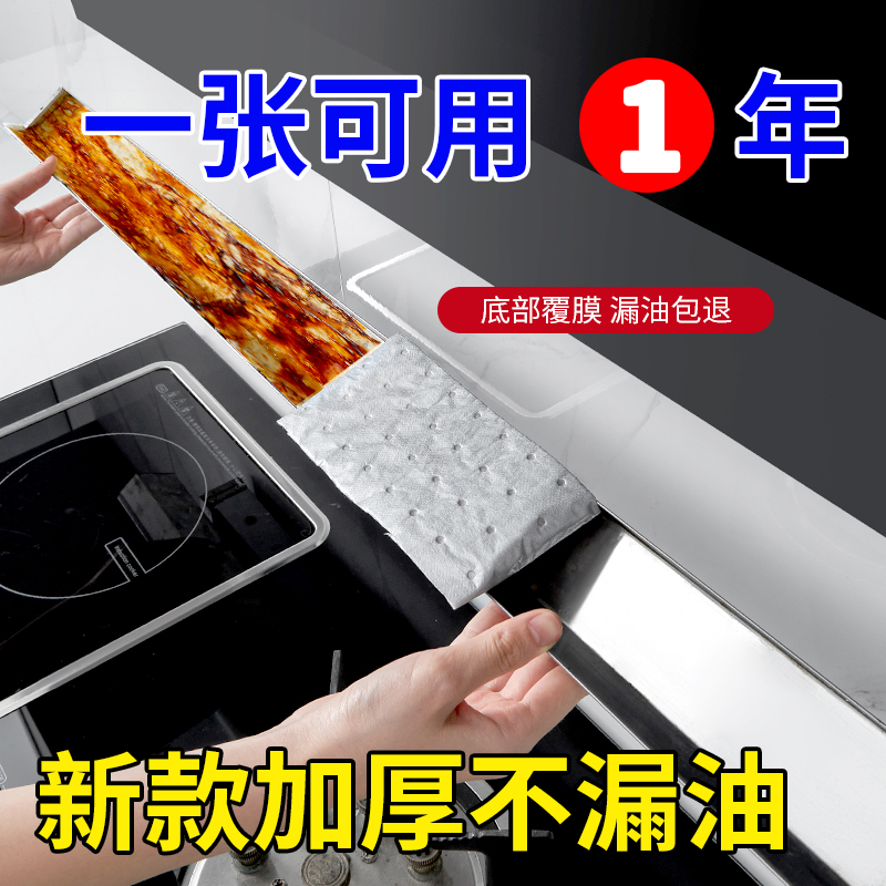 厨房吸油棉条防油贴纸