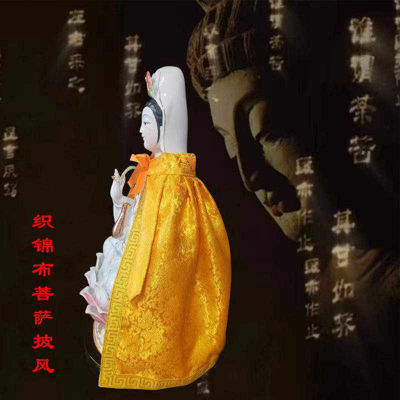 新款菩萨衣披风披袍披肩观音菩萨泰山奶奶土地公婆佛堂斗蓬佛像神