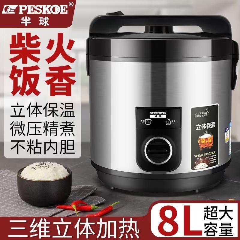 半球大电饭煲8-12人酒店饭店用