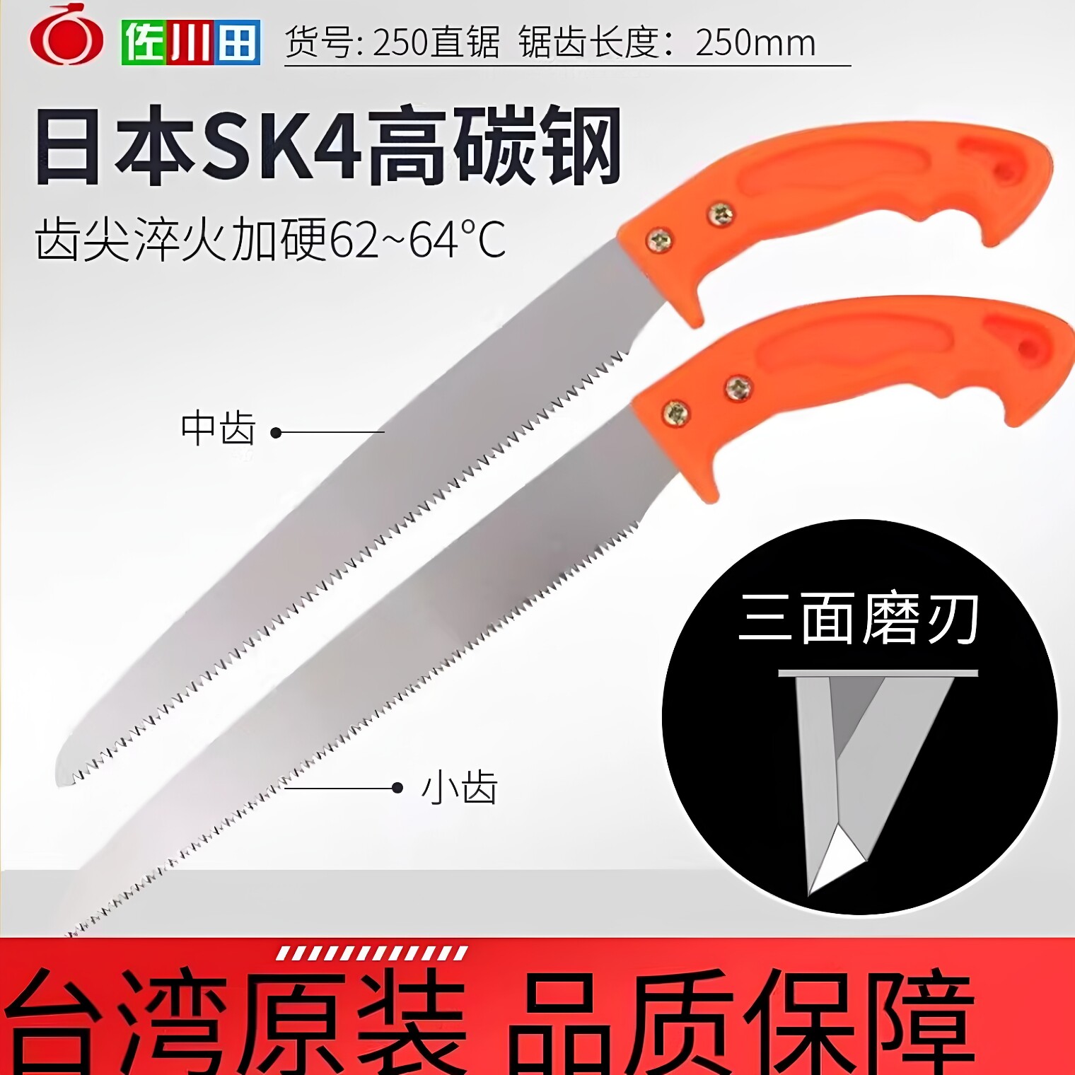 佐川田日本进口sk4钢家用锯小型手持果树修枝木工锯1660B细齿原装