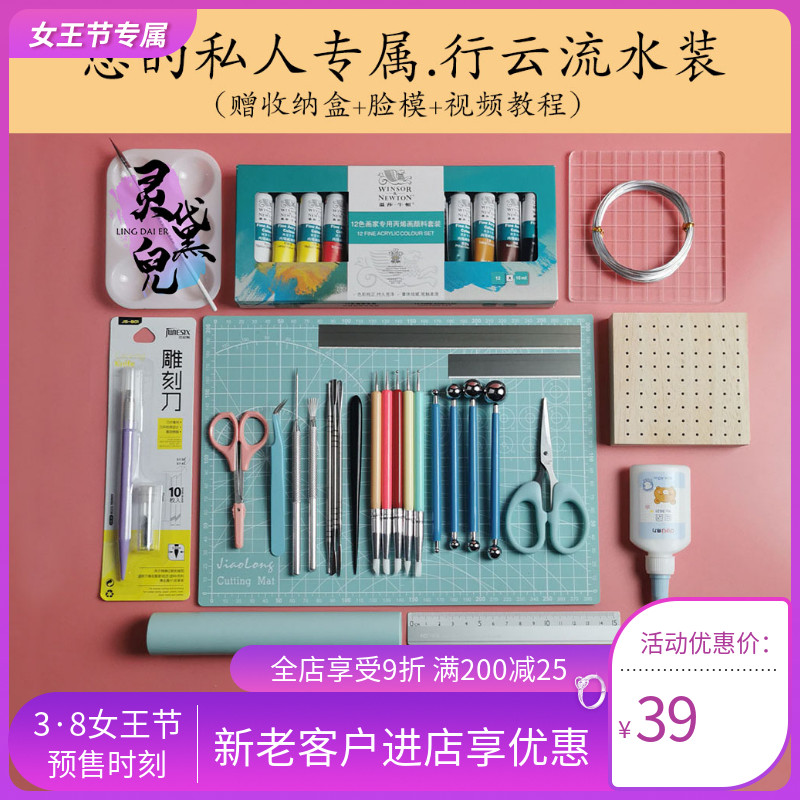 超轻粘土工具套装手工黏土全套初学者diy软陶泥专业人偶手办材料