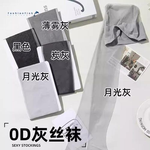 0d灰色丝袜女士夏季超薄款