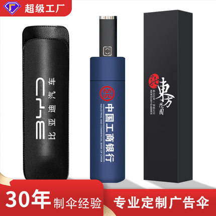 三折自动雨伞定制logo黑胶晴雨两用酒店反向伞批发广告伞定制