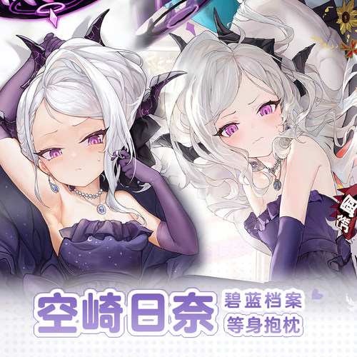 曲漫屋碧蓝档案空崎日奈等身抱枕