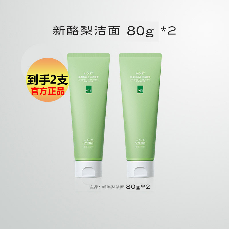 一叶子洗面奶深层清洁控油祛痘洁面乳补水保湿酪梨官方正品