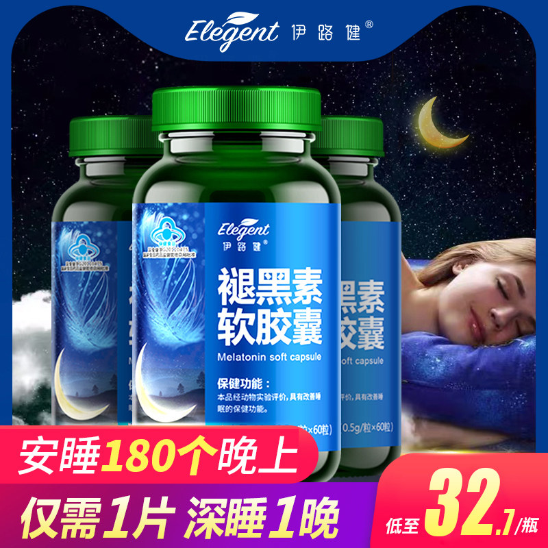 伊路健褪黑素安瓶助眠改善睡眠片安神软胶囊深度失眠多梦官方正品