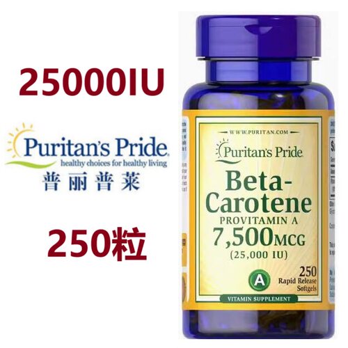 护眼维生素A普丽普莱胡萝卜素