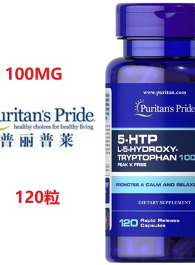 5htp  控制食欲 饱腹感 满足 幸福 减脂 血清素 美国 羟基色氨酸
