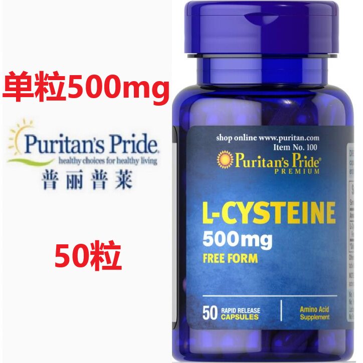 普丽普莱 半胱氨酸 美白丸 黑色素 谷胱甘肽前体保肝
