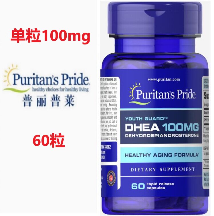 青春素DHEA脱氢表雄酮备孕激素
