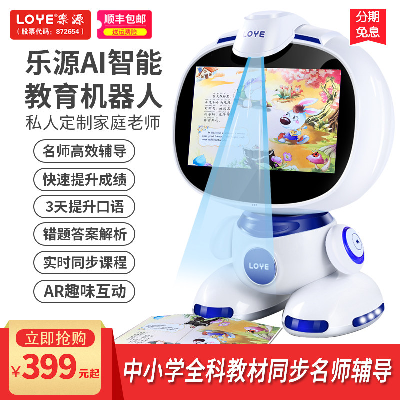 乐源智能机器人早教学习机wifi语音对话高科技家庭儿童英语AR互动故事机教材同步教育陪伴可远程视频遥控监控在类目 智能设备, 智能机器人中 - 来自Buy2taobao.com提供专业的淘宝代购服务