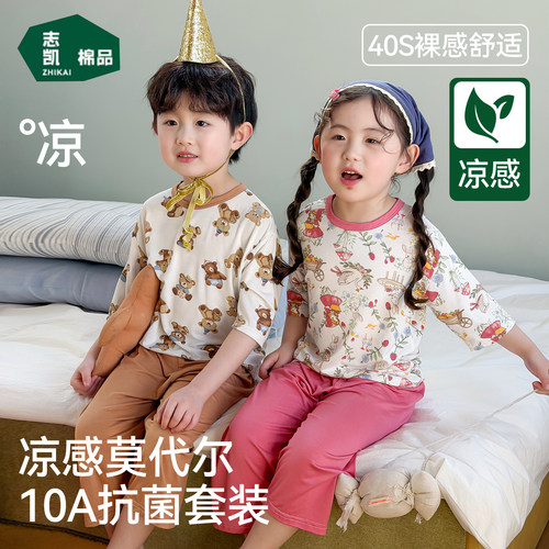 儿童凉感莫代尔家居服套装薄款