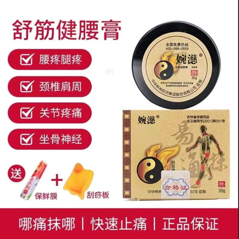 婉慈药膏正品筋骨健腰膏理疗膏正品包邮婉慈颈椎肩颈刮痧暖宫舒缓