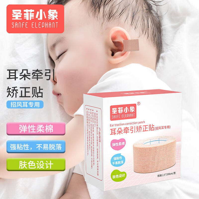 圣菲小象婴儿硅胶耳廓矫正贴新生儿耳朵矫正器防水透气不易过敏宝高性价比高么？