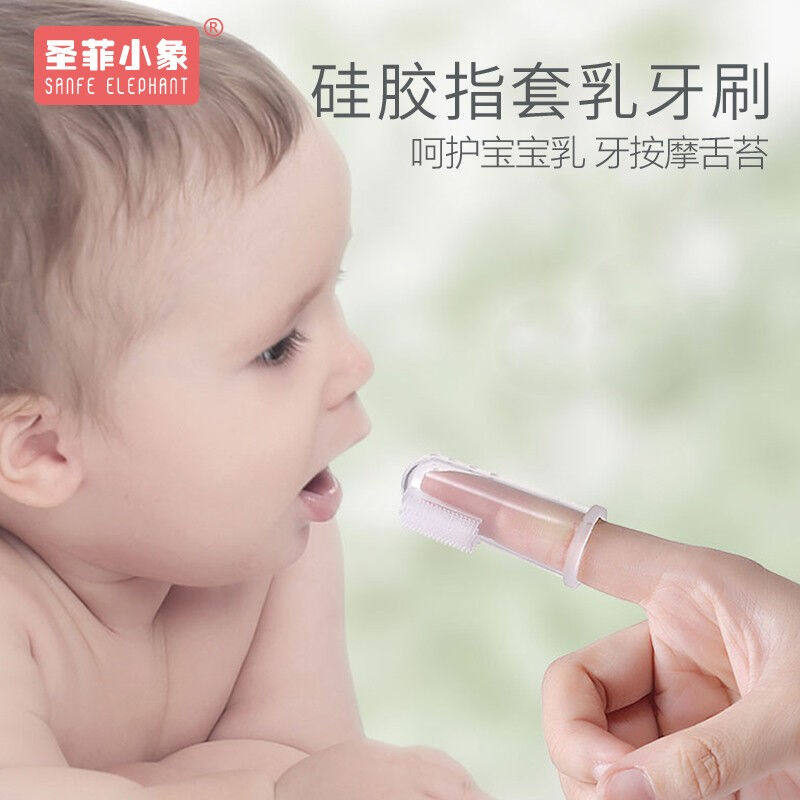 圣菲小象婴儿指套乳牙牙刷宝宝口腔护理清洁牙齿按摩舌苔柔软硅胶高性价比高么？