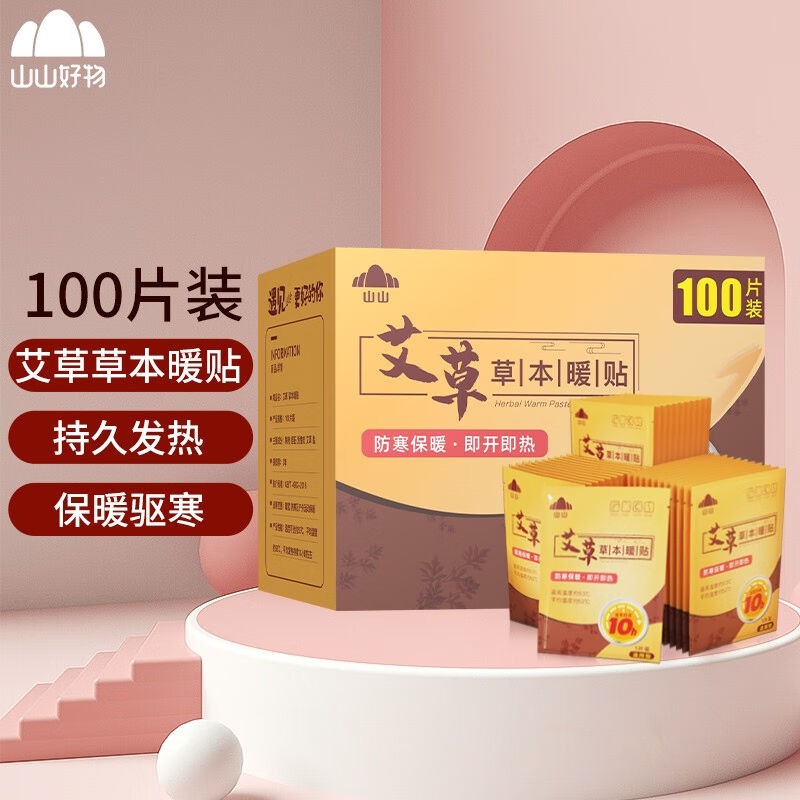 山山持久发热暖贴暖宝宝贴艾草关节膝盖温暖腰腹部暧贴发热保暖防