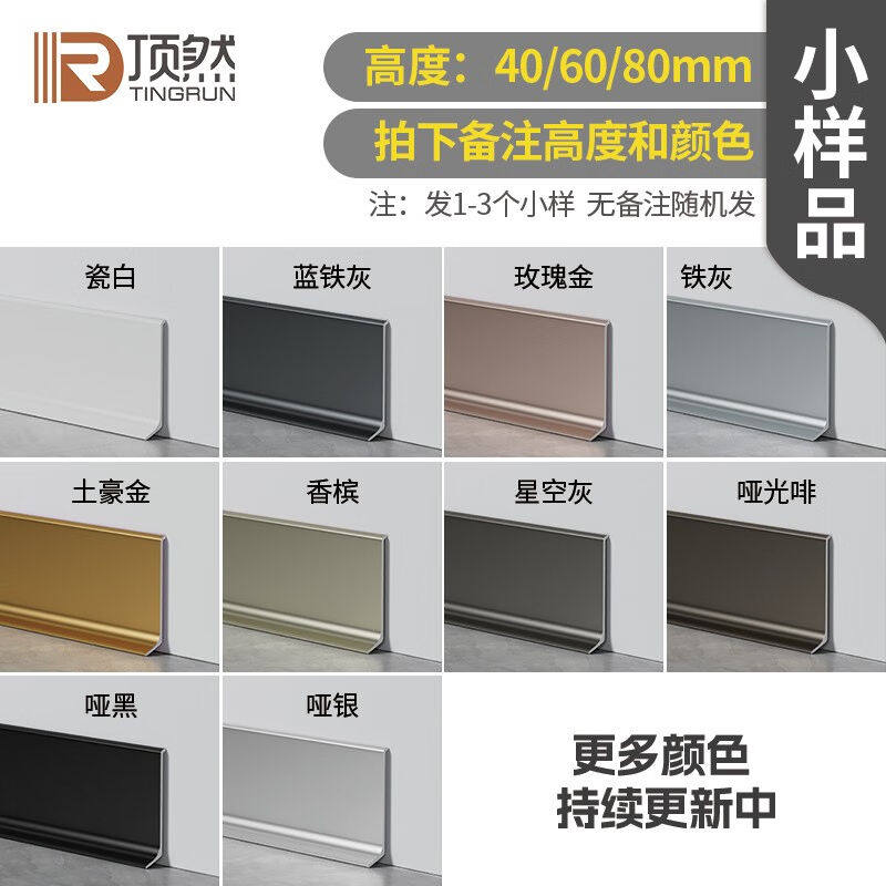 顶然铝合金踢脚线不锈钢贴脚线金属地脚线白色实木踢脚板地角线铁属于什么档次？