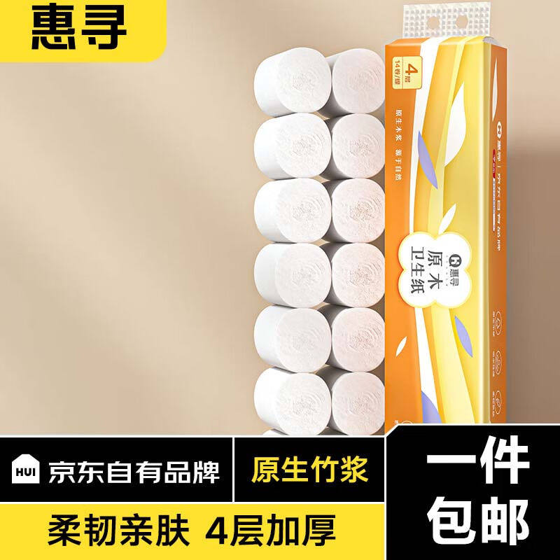 惠寻14卷无芯卷纸4层加厚卷厕纸卫生纸擦手纸巾母婴可用怎么看?