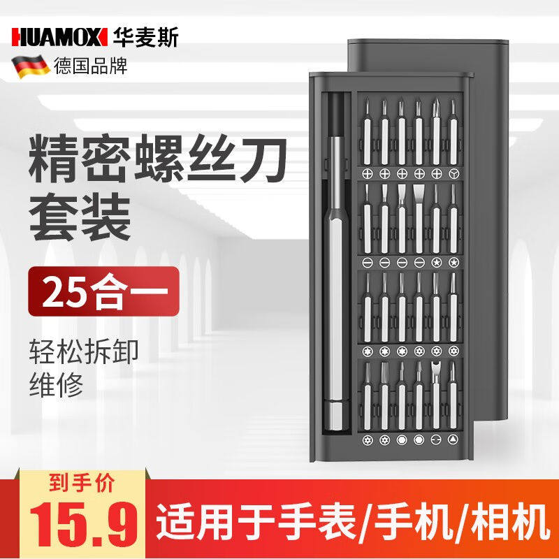 华麦斯精密螺丝刀全套笔记本拆机工具套装多功能起子内六角扳手小高性价比高么？