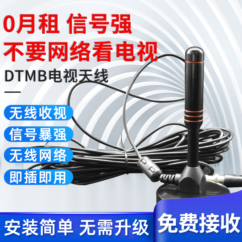 地面波数字电视天线室内天线接收器农村无网络室外dtmb接收机家用WiFi天线高频头高清地波数字电视机顶盒天线