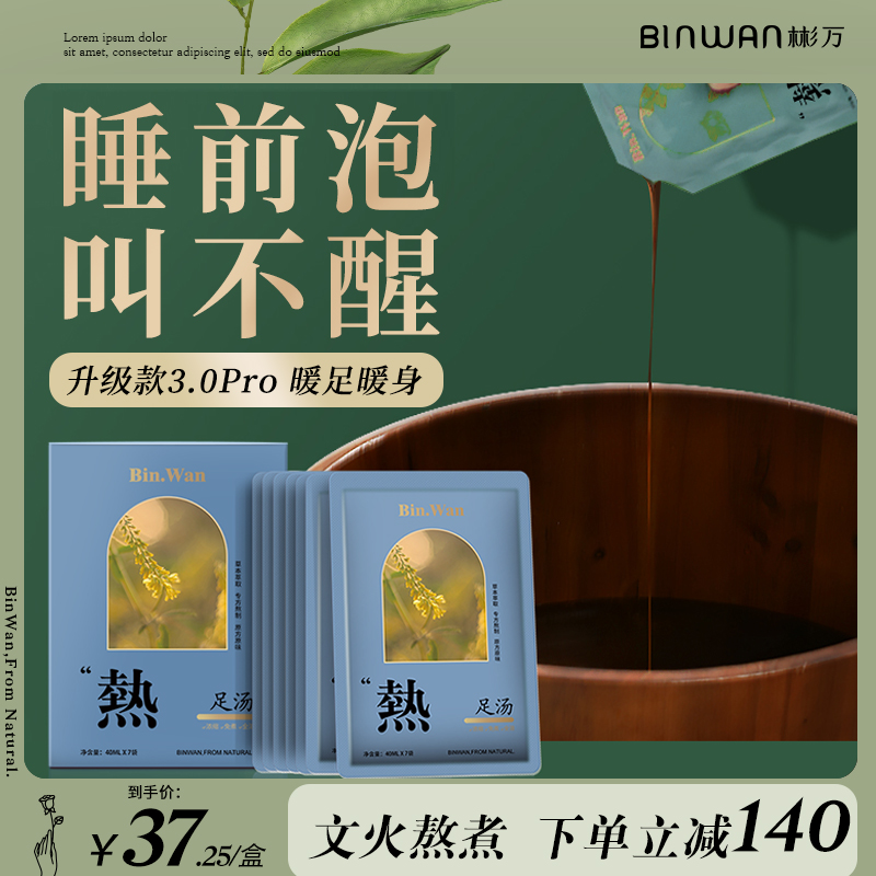 binwan泡脚药包中药助睡眠草本