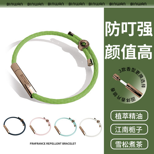 binwan元气驱蚊手环户外随身