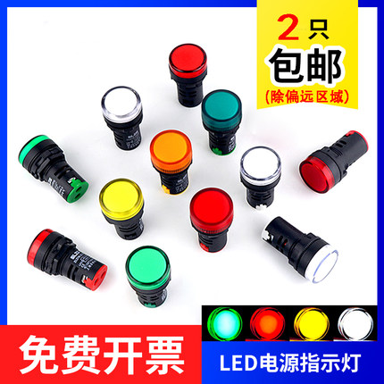 led电源指示灯22开孔配电箱控制柜信号灯高亮交流直220V380v12v48